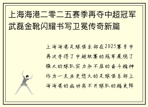 上海海港二零二五赛季再夺中超冠军武磊金靴闪耀书写卫冕传奇新篇