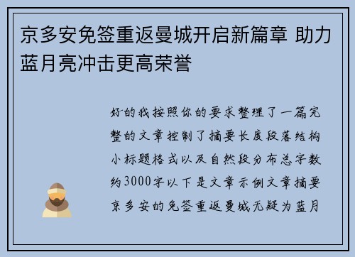 京多安免签重返曼城开启新篇章 助力蓝月亮冲击更高荣誉 京多安免签重返曼城开启新篇章 助力蓝月亮冲击更高荣誉