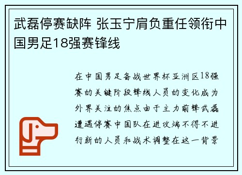 武磊停赛缺阵 张玉宁肩负重任领衔中国男足18强赛锋线