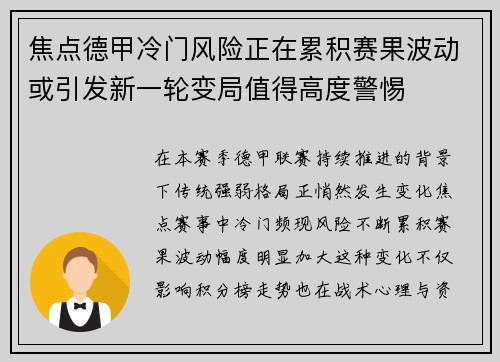 焦点德甲冷门风险正在累积赛果波动或引发新一轮变局值得高度警惕