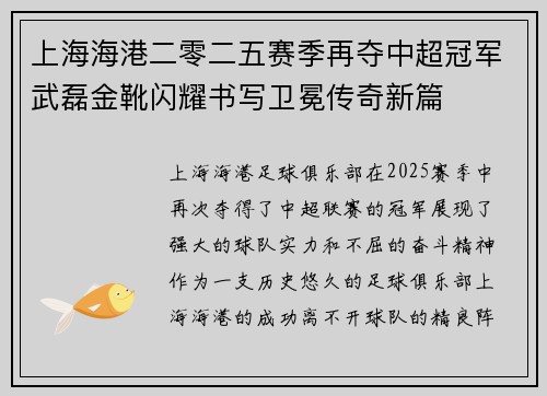 上海海港二零二五赛季再夺中超冠军武磊金靴闪耀书写卫冕传奇新篇
