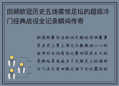 回顾欧冠历史五场震惊足坛的超级冷门经典战役全记录瞬间传奇